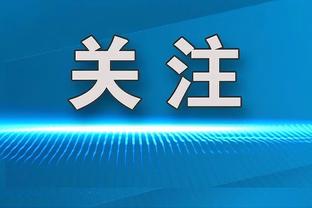 独行侠GM：我们必须要想办法让小琼斯留下来 这是当务之急