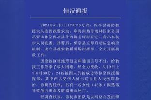 方昊：第三个主场运气也该站我们这边 个人还应为国安做更多贡献